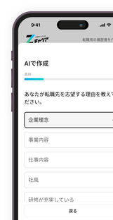 AI入力画面