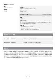 ハイキャリア向け職務経歴書 2ページ目