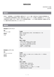 シンプルな職務経歴書 1ページ目