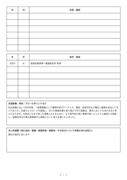 転職用履歴書(JIS規格) 2ページ目