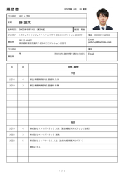 アルバイト用の履歴書 1ページ目