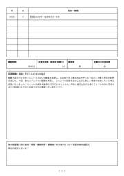 アルバイト用の履歴書 2ページ目